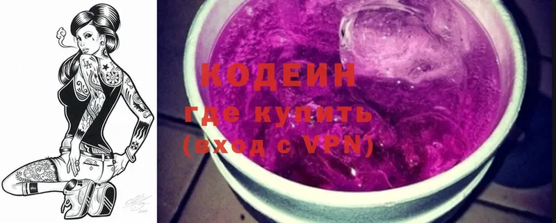 Кодеиновый сироп Lean Purple Drank  где найти   Старая Русса 